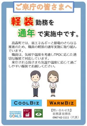 職員の軽装勤務の通年化実施について
