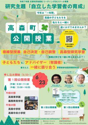 第1回公開授業チラシ