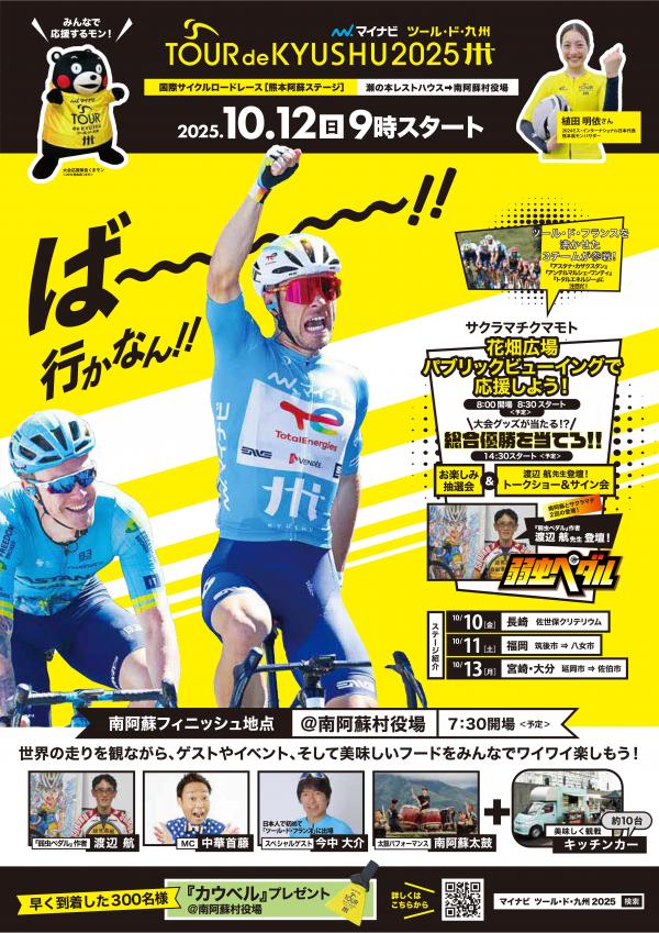 熊本阿蘇ステージチラシ