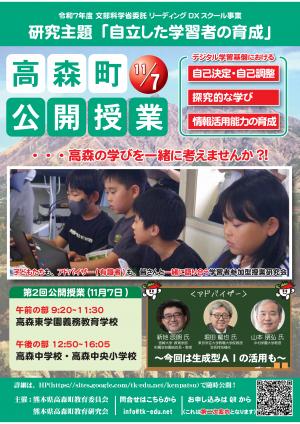 第1回公開授業チラシ