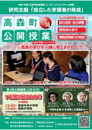 第3回公開授業チラシ