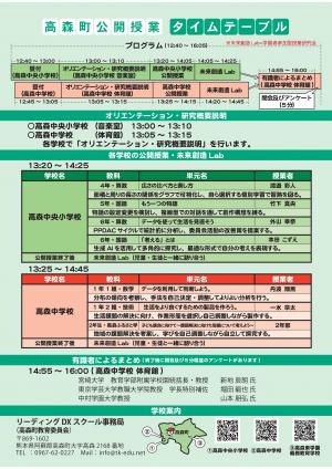 第3回公開授業チラシ2