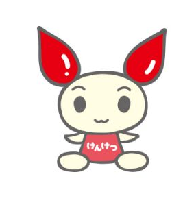 献血について