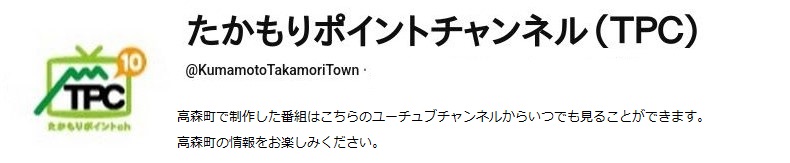 たかもりポイントチャンネルユーチューブ